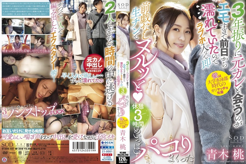 STARS-557 It Was Too Emo To Me…