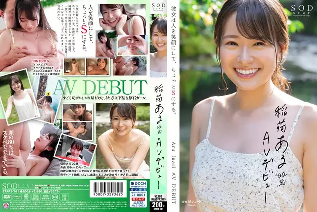 STARS-761 Aru Inari 21 Years Old AV Debut She Makes People Smile And Makes Them A Little S.