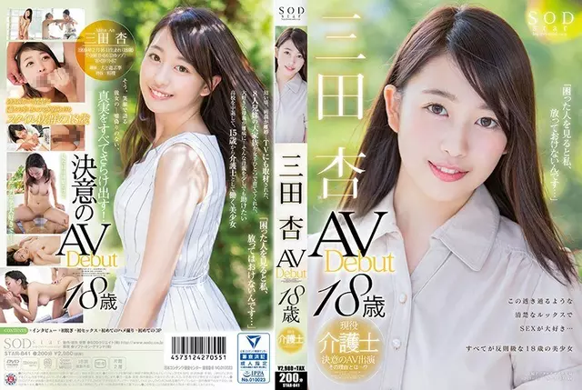 STAR-841 Mitsuda Apricot AVDebut