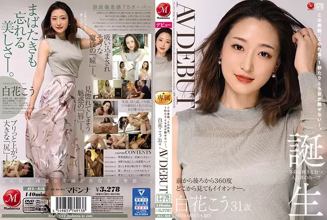 JUL-818 Keep An Eye On This Beauty, This Sex Appeal, Even A Second. Ko Shirahana 31 Years Old AV DEBUT