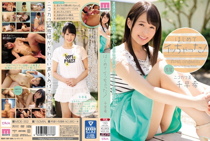 MIDE-352 The First Time Was Ch…