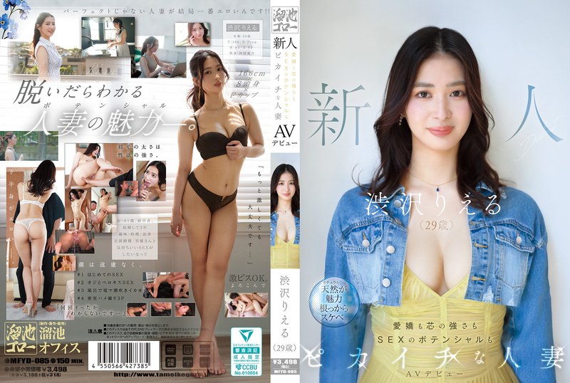 MFYD-085 Pendatang Baru Rie Sh…