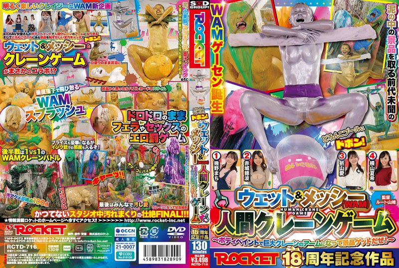 RCTD-716 Produksi Ulang Tahun …