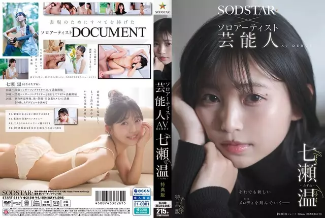 START-511 SODSTAR x Solo Artist Celebrity Nanase Atsushi - Tazune - AV DEBUT