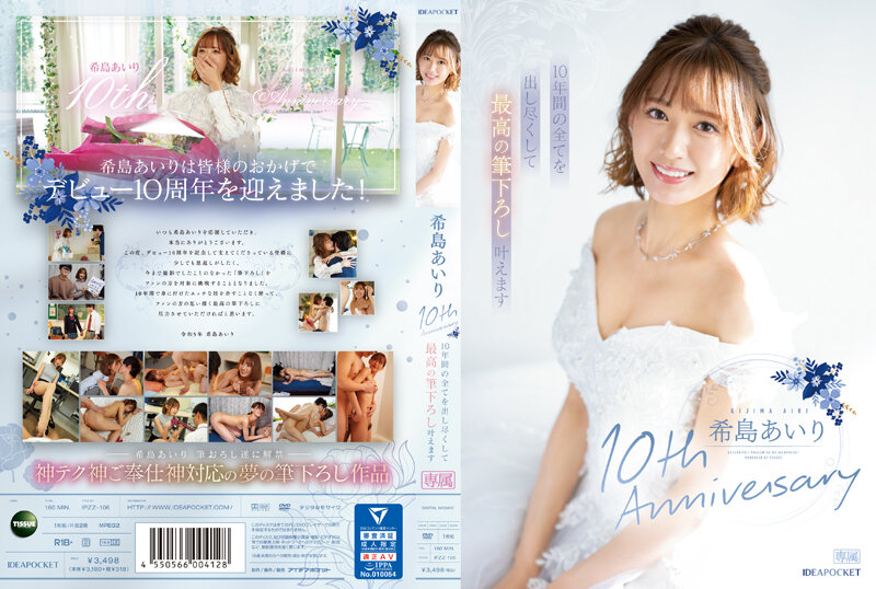 IPZZ-106 Airi Kijima Ulang Tah…